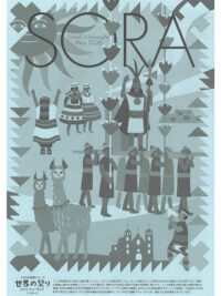 SORA2026年5月号（第163号）2026年4月23日発行