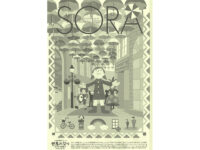 先生のための情報誌SORA（送付申込み）