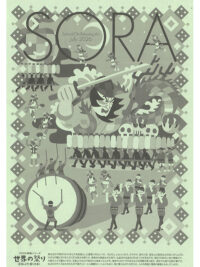 SORA2026年7月号（第164号）2026年6月15日発行