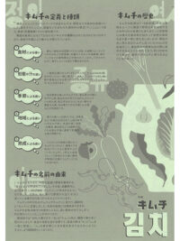 特集　キムチ