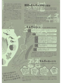特集　キムチ