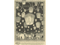 先生のための情報誌SORA（送付申込み）