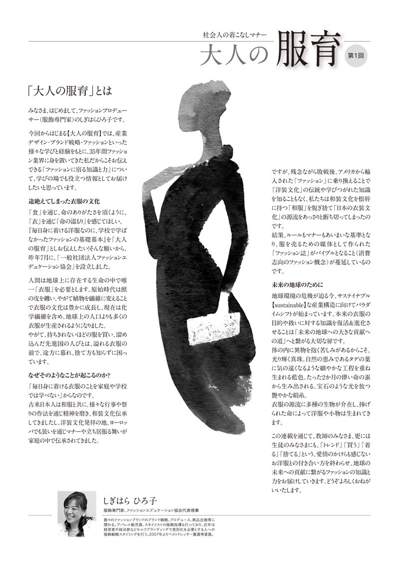 第1回「大人の服育」とは