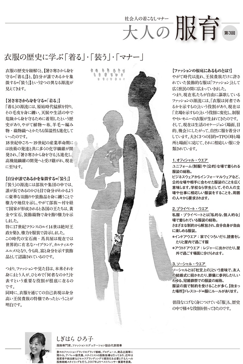 第3回「衣服の歴史に学ぶ 着る・装う・マナー」