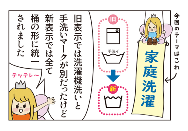 洗濯表示　家庭洗濯