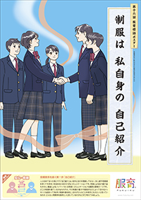 制服は　私自身の　自己紹介
