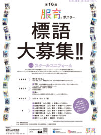 服育標語