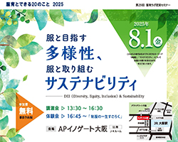 第29回服育ラボ定期セミナー申込受付中！