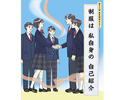 第16回服育標語ポスター