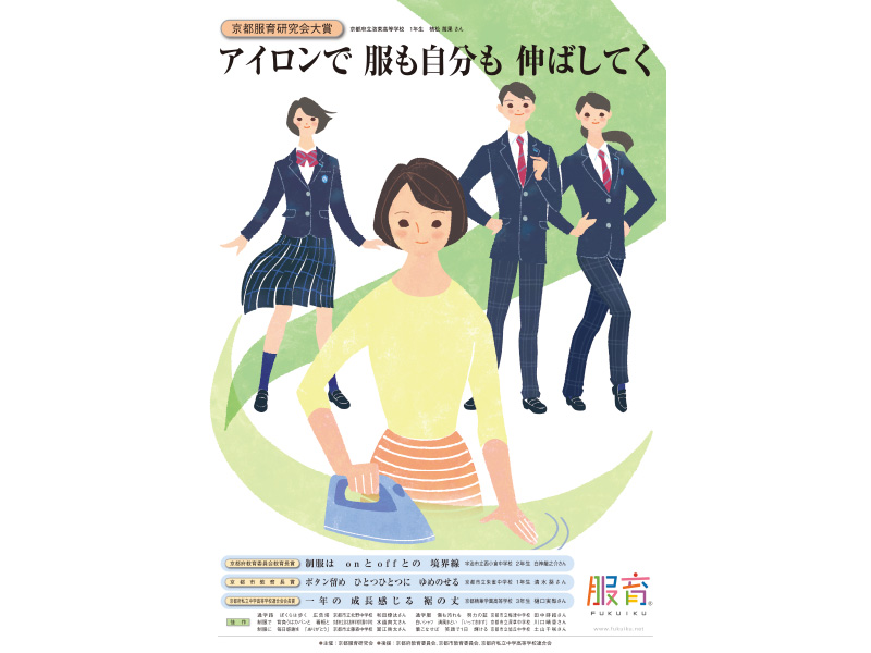 第11回　京都服育ポスター標語決定！結果発表